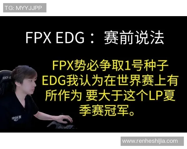 赛后复盘：深入分析FPX与EDG对决中的战术与策略执行